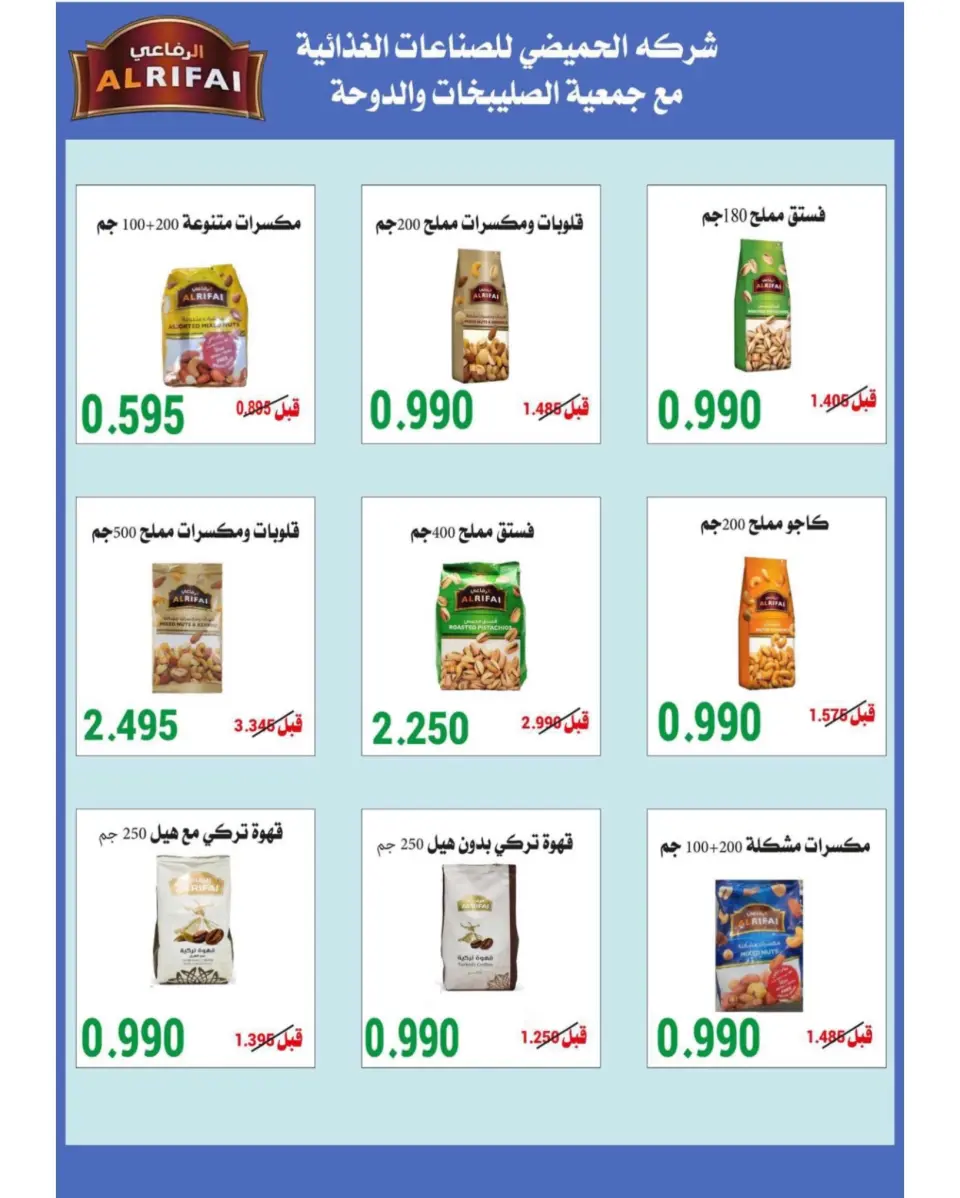 Sulaibikhat Al-Doha co-op offers from 23 to 30 July 2026 July Sale - Page 36
