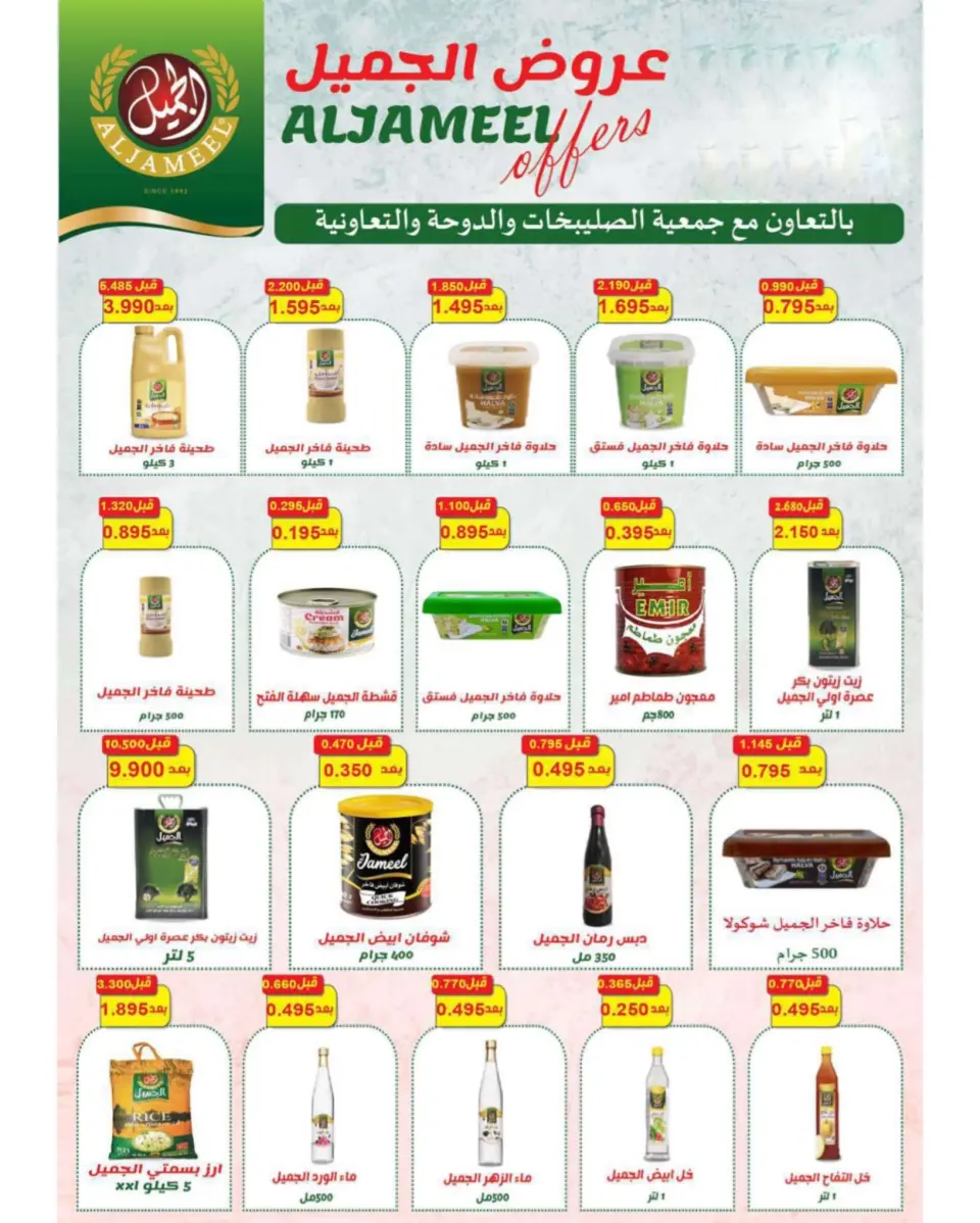 Sulaibikhat Al-Doha co-op offers from 23 to 30 July 2026 July Sale - Page 12