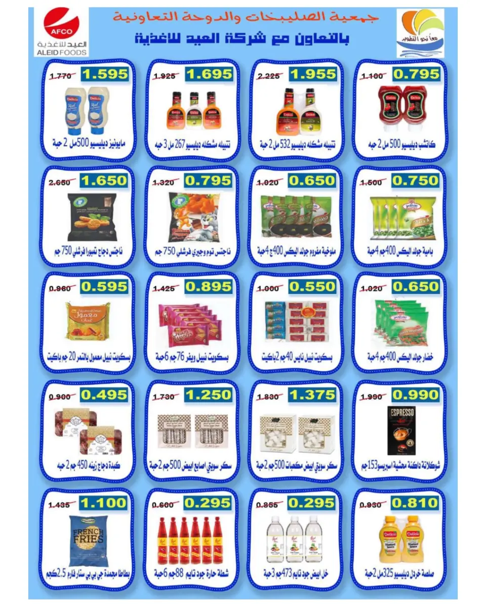Sulaibikhat Al-Doha co-op offers from 23 to 30 July 2026 July Sale - Page 27