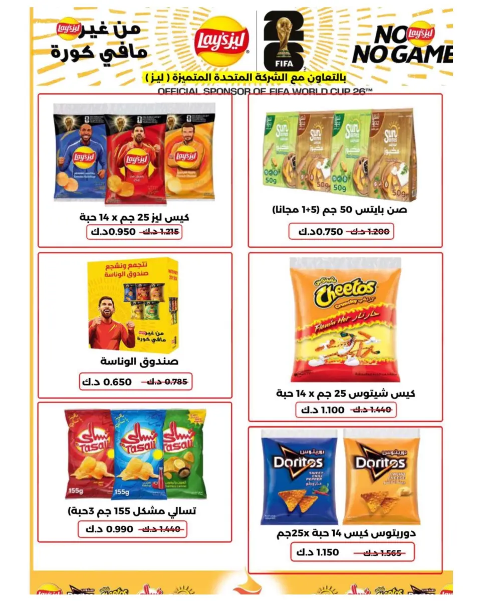 Sulaibikhat Al-Doha co-op offers from 23 to 30 July 2026 July Sale - Page 14