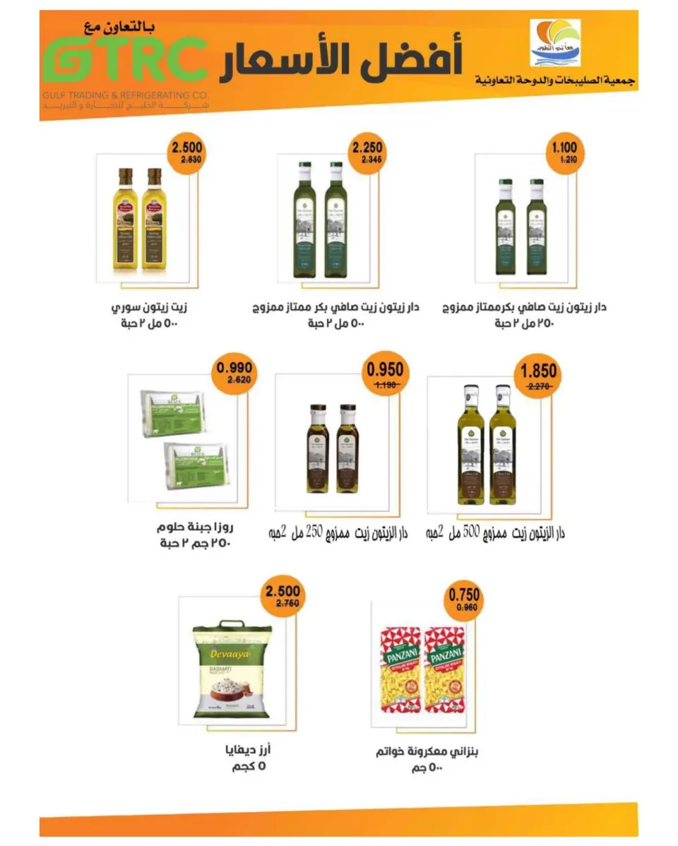 Sulaibikhat Al-Doha co-op offers from 23 to 30 July 2026 July Sale - Page 38