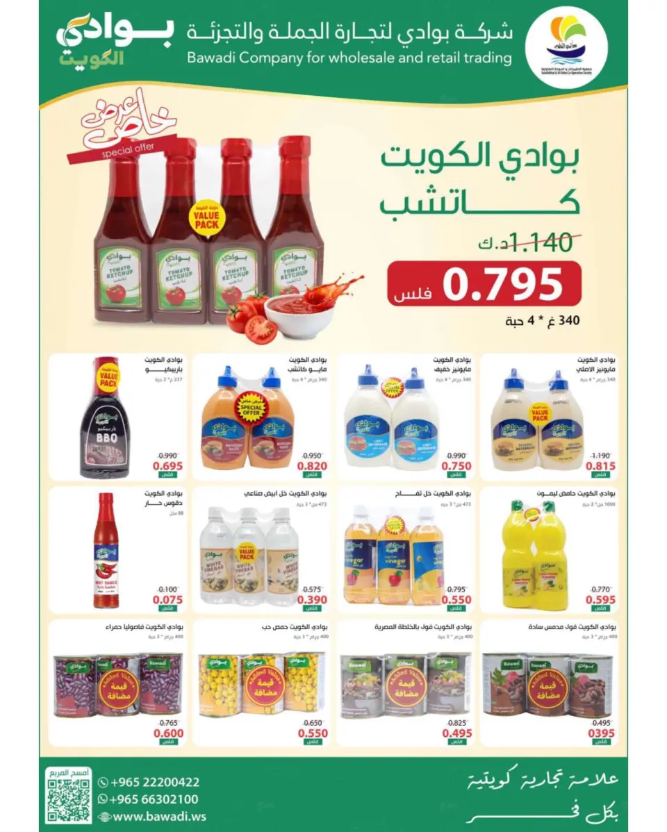 Sulaibikhat Al-Doha co-op offers from 23 to 30 July 2026 July Sale - Page 17
