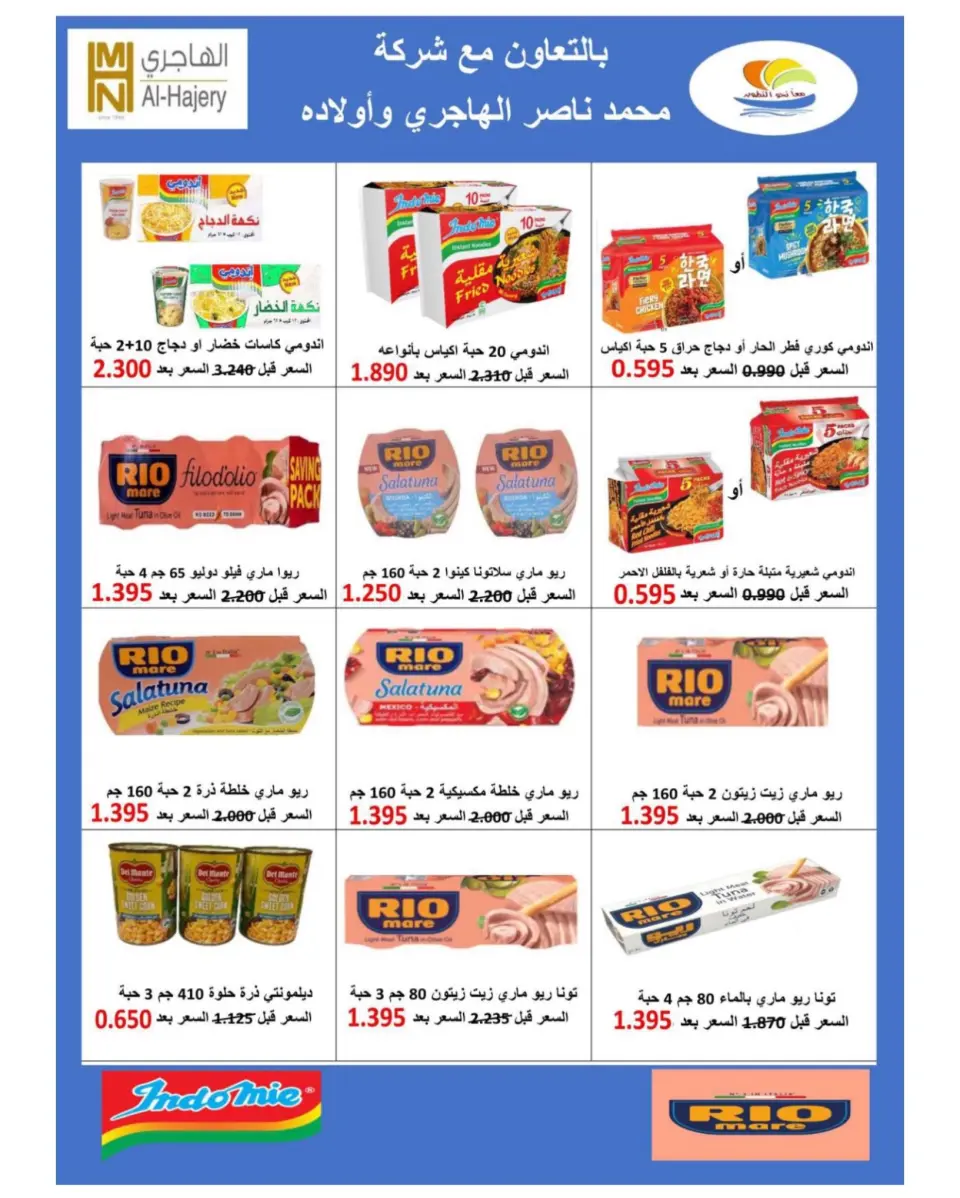 Sulaibikhat Al-Doha co-op offers from 23 to 30 July 2026 July Sale - Page 51