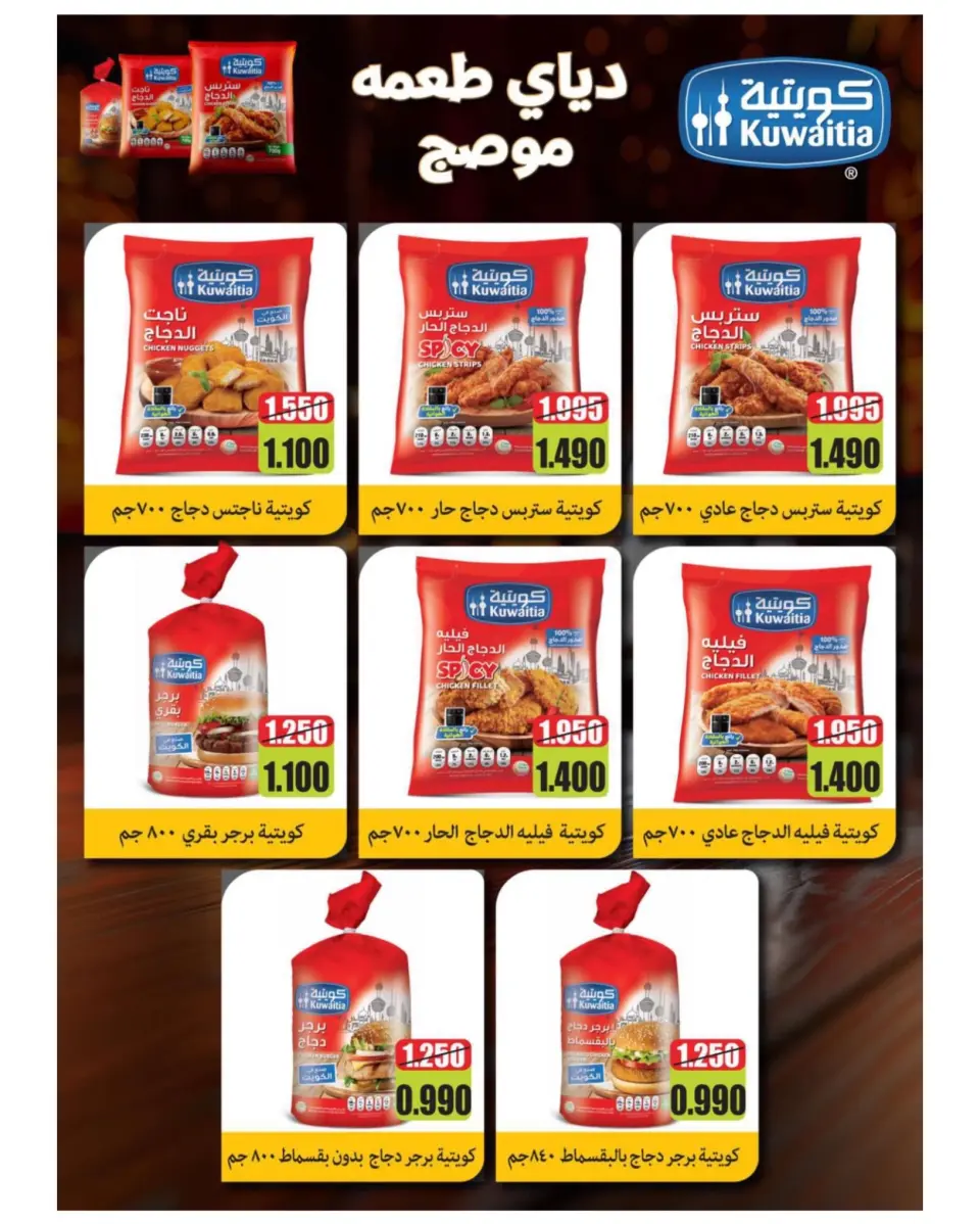 Sulaibikhat Al-Doha co-op offers from 23 to 30 July 2026 July Sale - Page 21