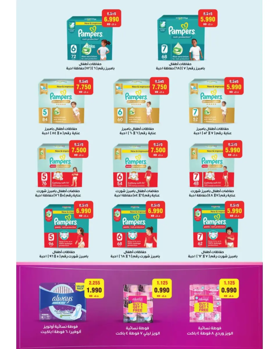 Sulaibikhat Al-Doha co-op offers from 23 to 30 July 2026 July Sale - Page 43
