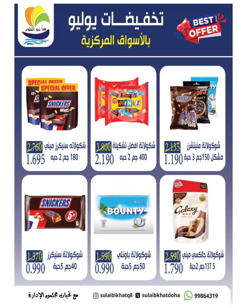 Sulaibikhat Al-Doha co-op offers from 23 to 30 July 2026 July Sale - Page 35