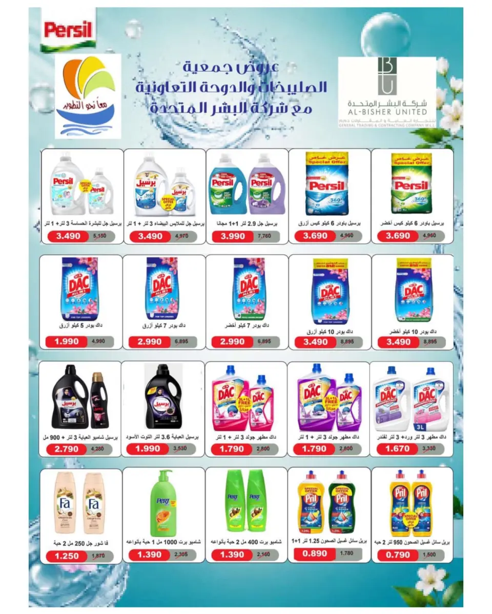 Sulaibikhat Al-Doha co-op offers from 23 to 30 July 2026 July Sale - Page 28