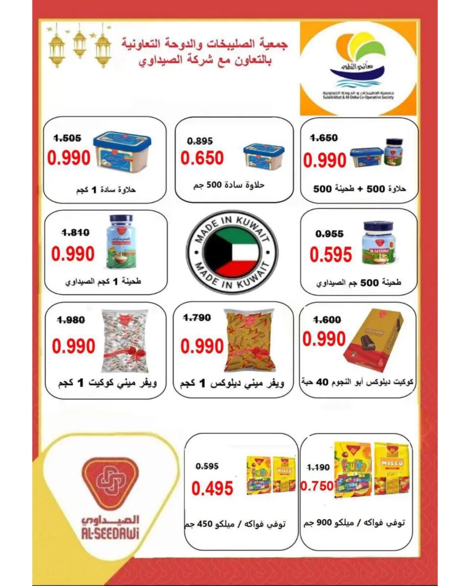Sulaibikhat Al-Doha co-op offers from 23 to 30 July 2026 July Sale - Page 5