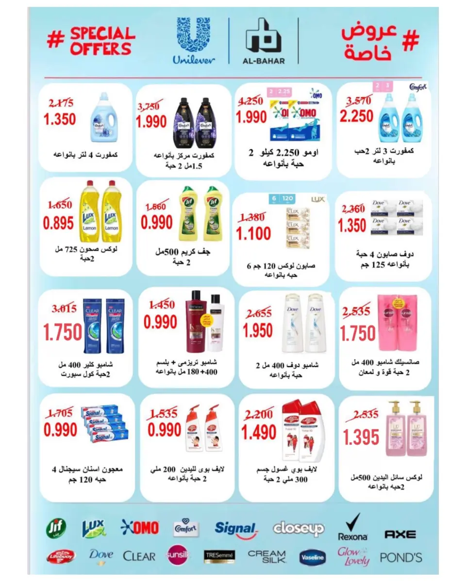Sulaibikhat Al-Doha co-op offers from 23 to 30 July 2026 July Sale - Page 41