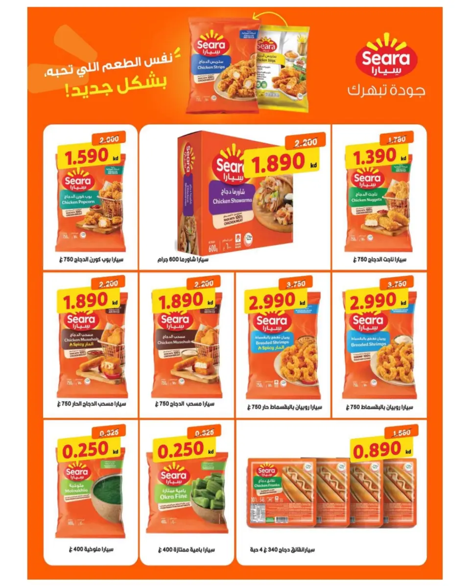 Sulaibikhat Al-Doha co-op offers from 23 to 30 July 2026 July Sale - Page 48