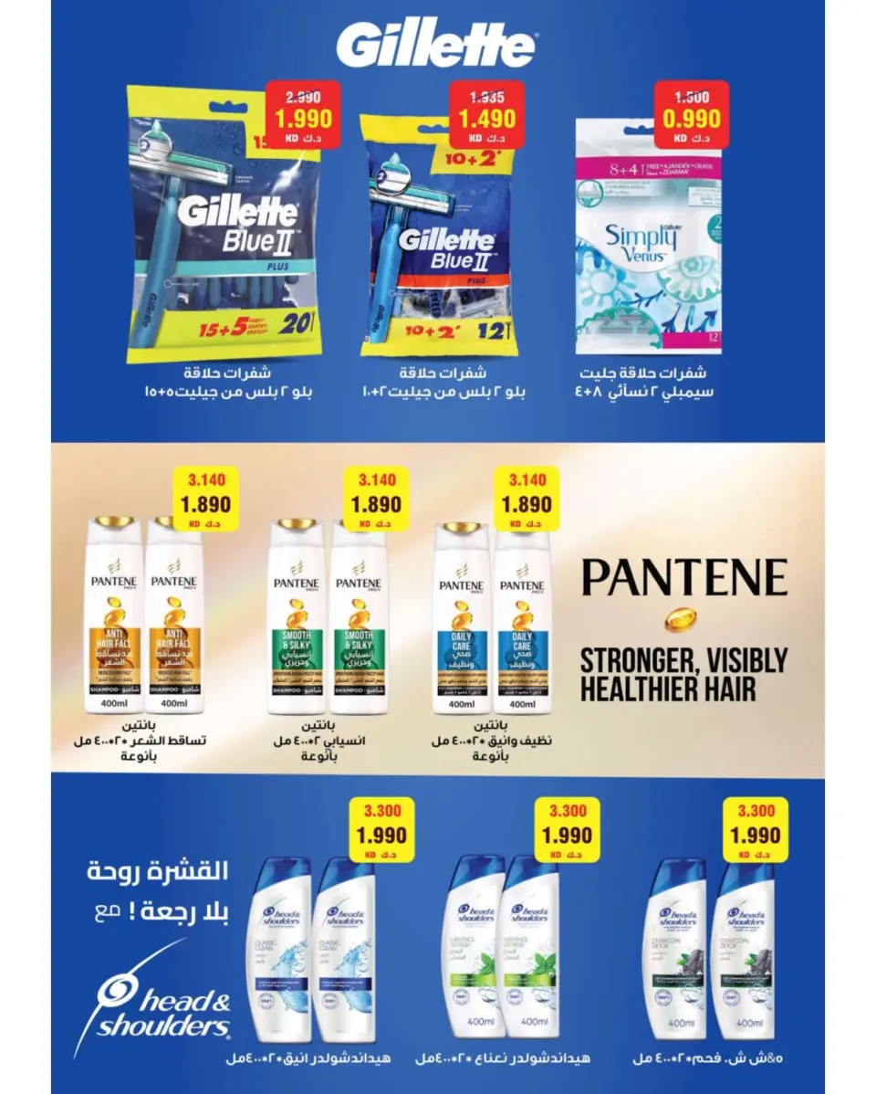 Sulaibikhat Al-Doha co-op offers from 23 to 30 July 2026 July Sale - Page 33