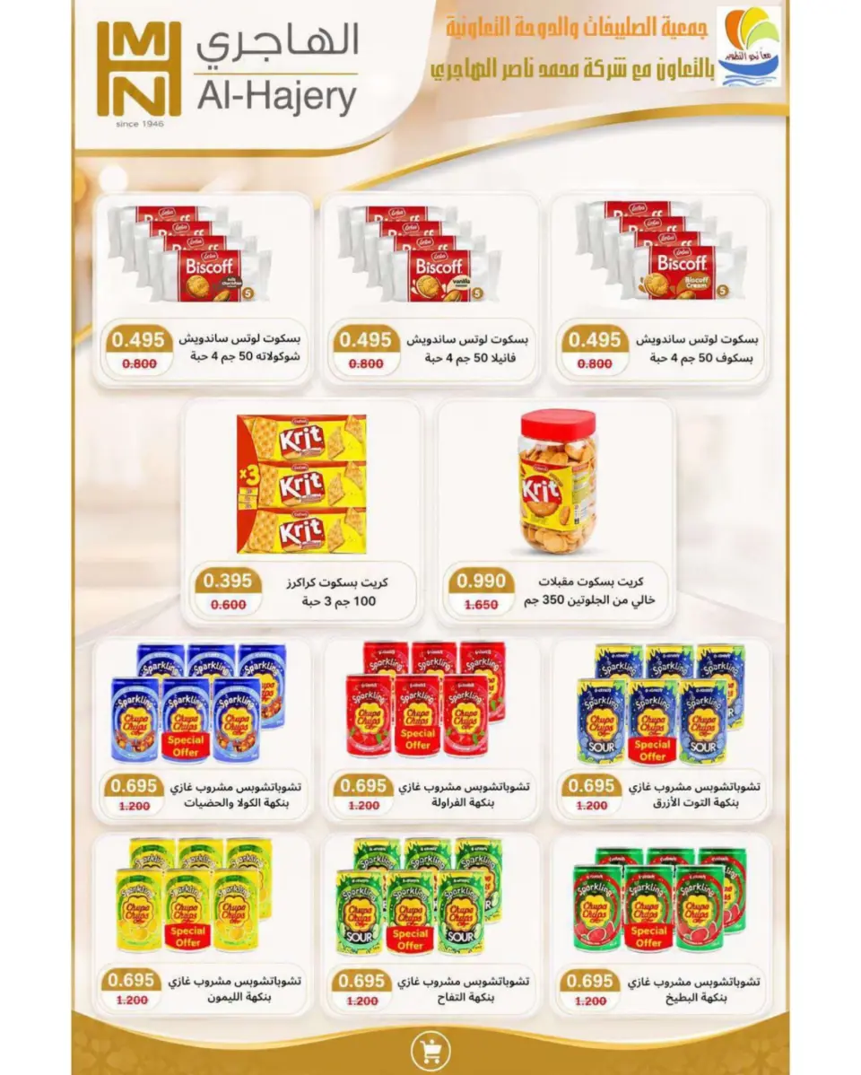 Sulaibikhat Al-Doha co-op offers from 23 to 30 July 2026 July Sale - Page 16