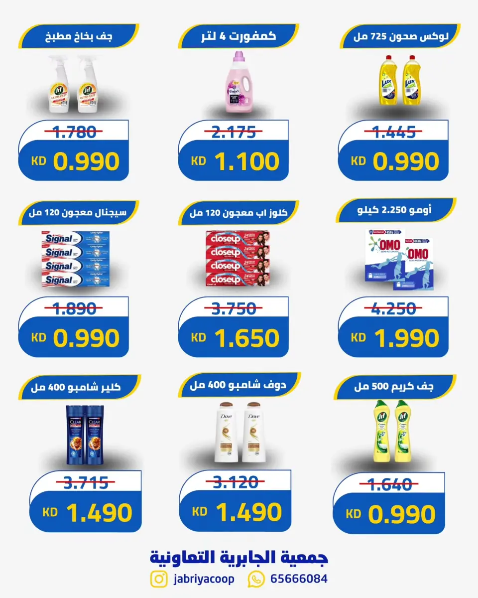 Jabriya coop offers from 22 to 31 July 2026 Special offers - Page 4