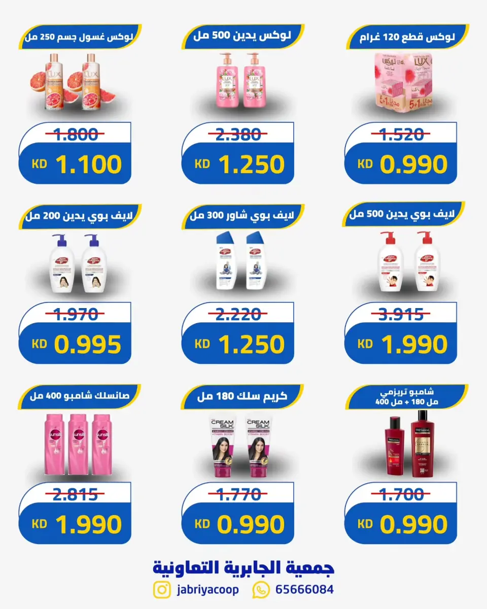 Jabriya coop offers from 22 to 31 July 2026 Special offers - Page 5