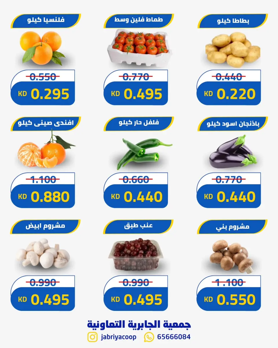 Jabriya coop offers Thursday 23 July 2026 Vegetable and fruit offers - Page 4