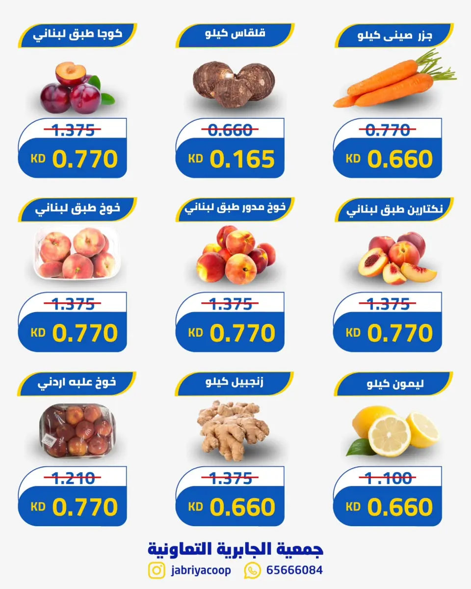 Jabriya coop offers Thursday 23 July 2026 Vegetable and fruit offers - Page 6