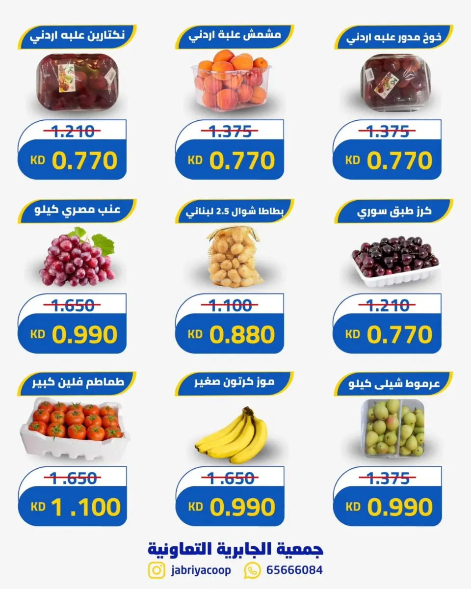 Jabriya coop offers Thursday 23 July 2026 Vegetable and fruit offers - Page 2