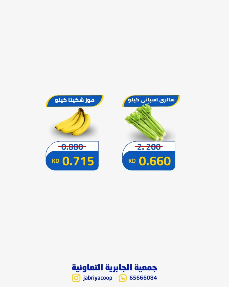 Jabriya coop offers Thursday 23 July 2026 Vegetable and fruit offers - Page 3