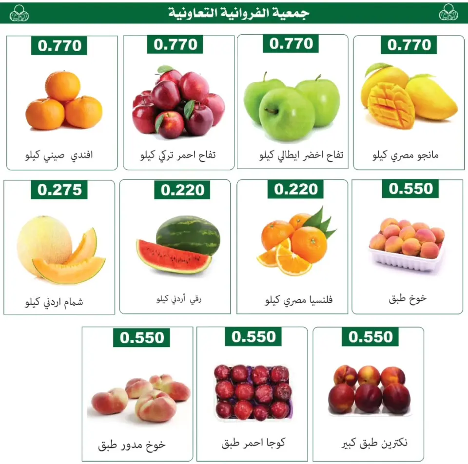 Farwania co-op Kuwait offers Thursday 23 July 2026 Vegetable and fruit offers - Page 2