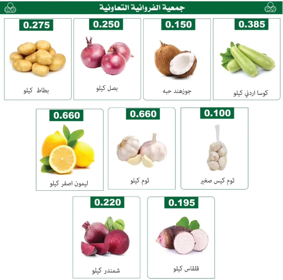 Farwania co-op Kuwait offers Thursday 23 July 2026 Vegetable and fruit offers - Page 3