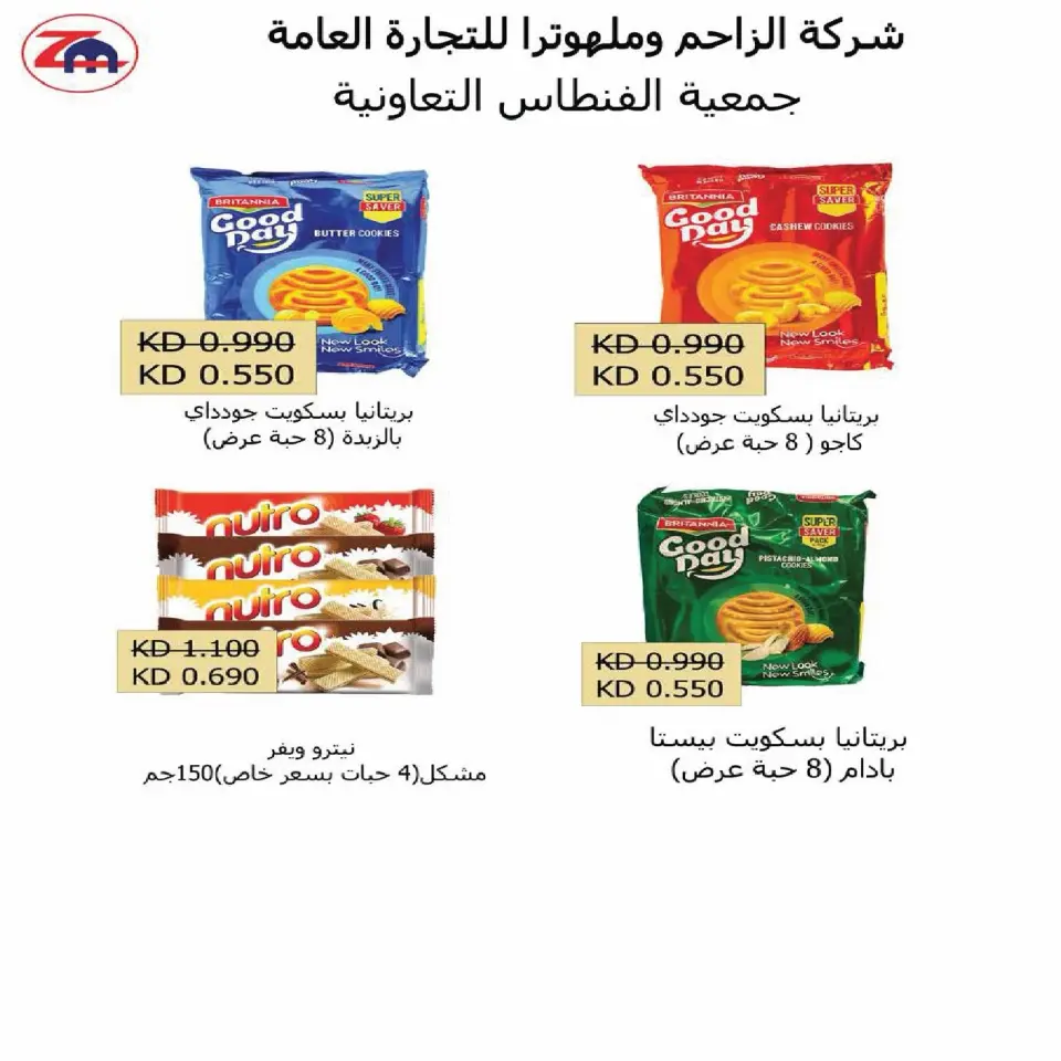 Fintas co-op Kuwait offers from 23 to 30 July 2026 July Sale - Page 18