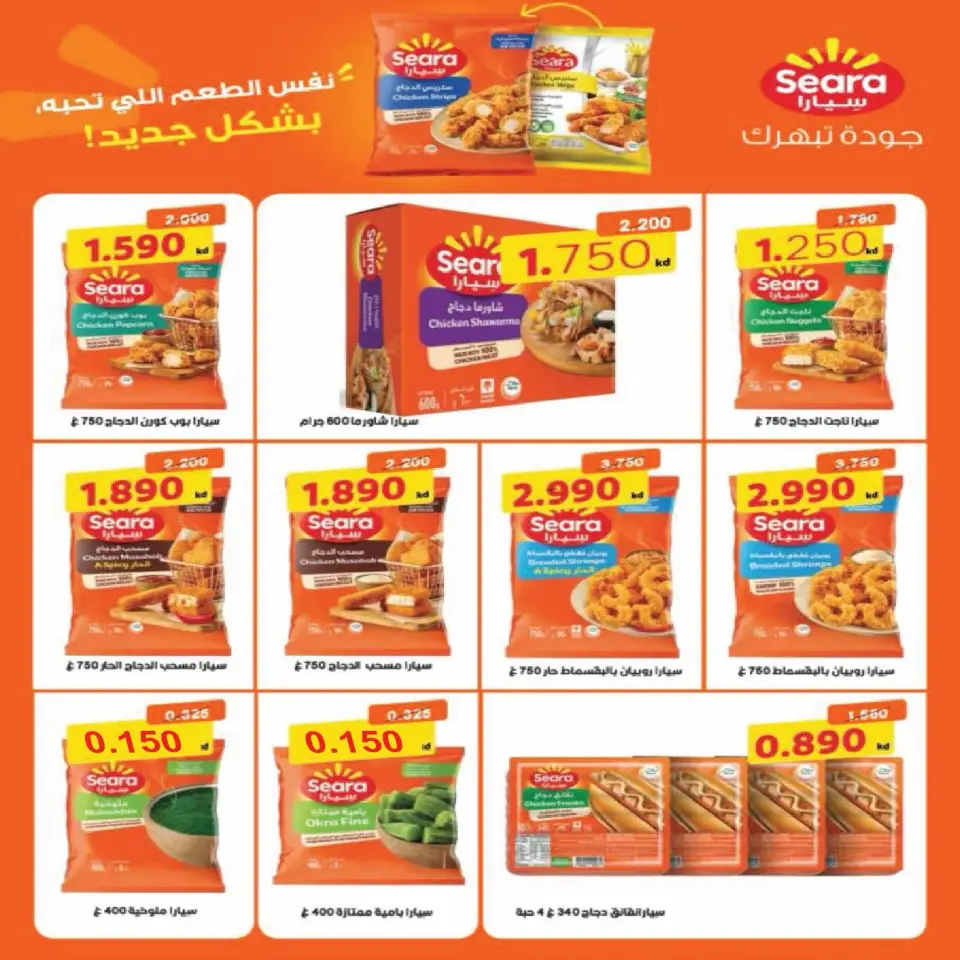 Fintas co-op Kuwait offers from 23 to 30 July 2026 July Sale - Page 2