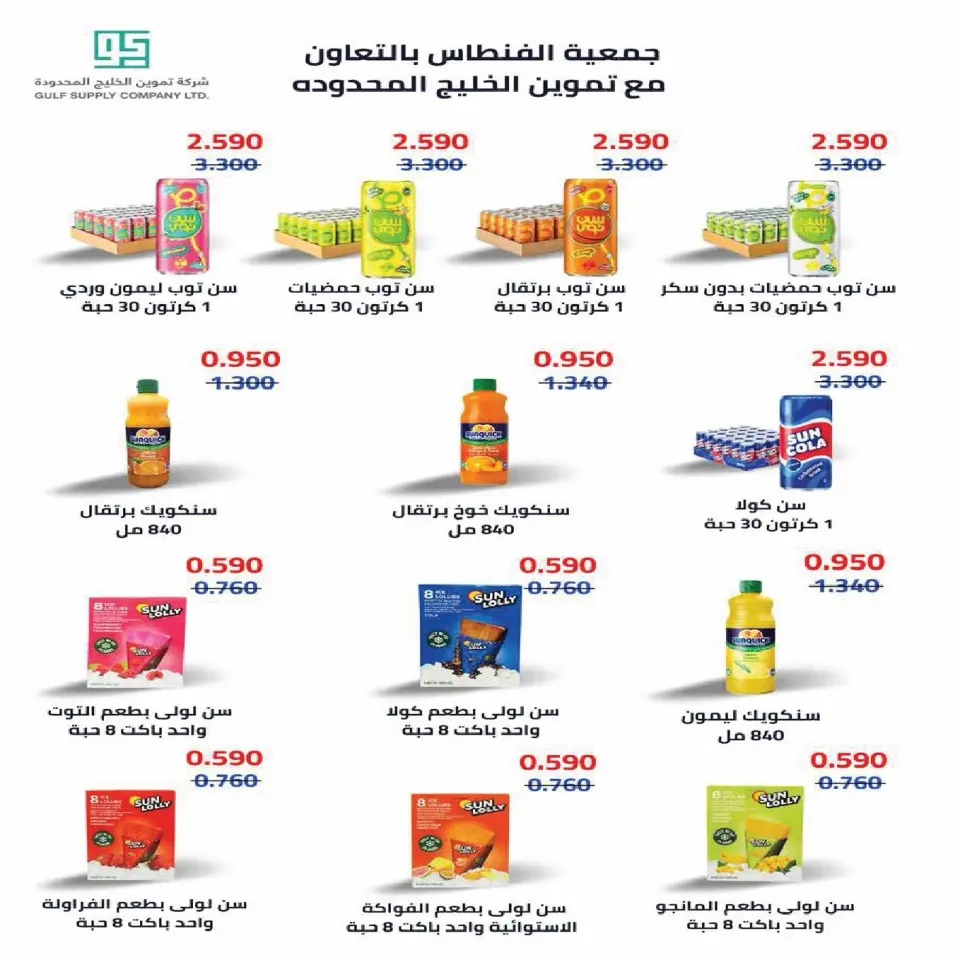Fintas co-op Kuwait offers from 23 to 30 July 2026 July Sale - Page 15