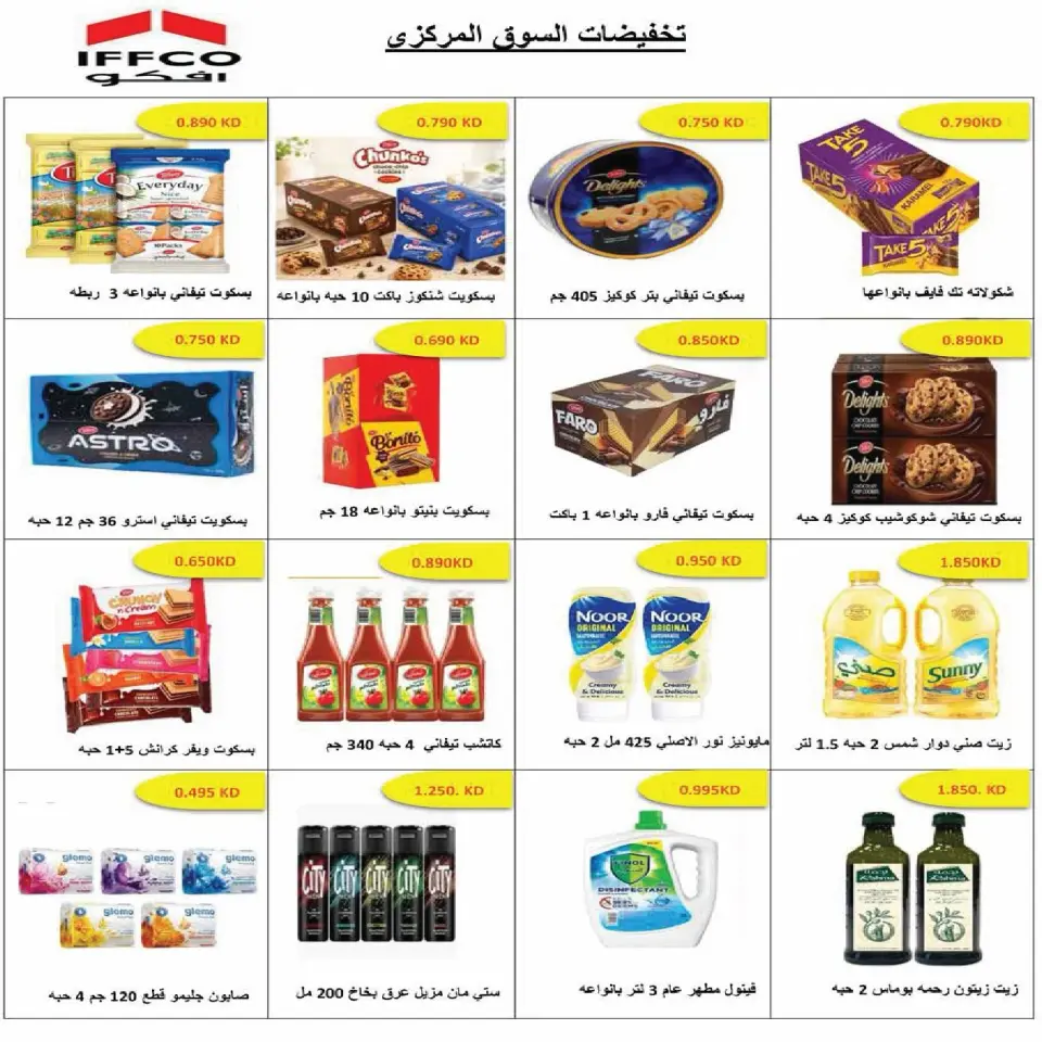 Fintas co-op Kuwait offers from 23 to 30 July 2026 July Sale - Page 19