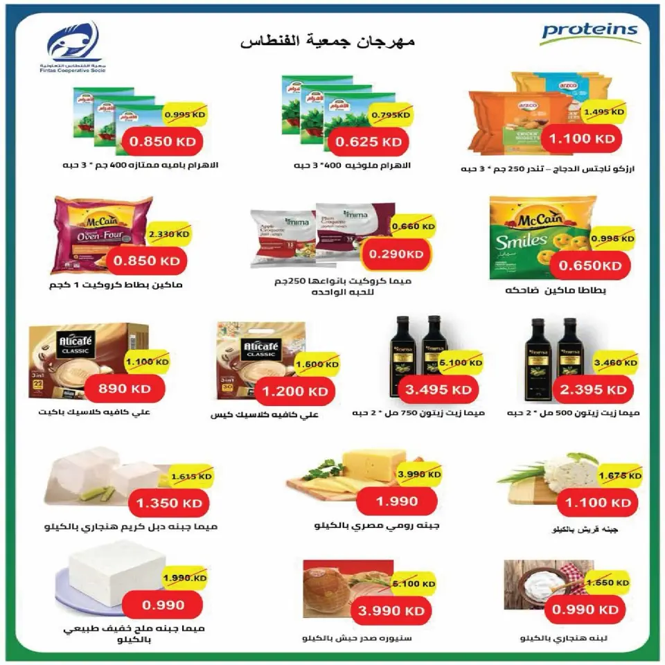 Fintas co-op Kuwait offers from 23 to 30 July 2026 July Sale - Page 10