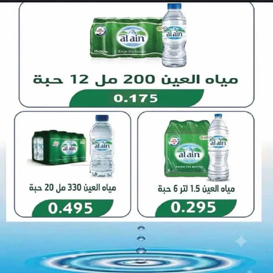 Fintas co-op Kuwait offers from 23 to 30 July 2026 July Sale - Page 3