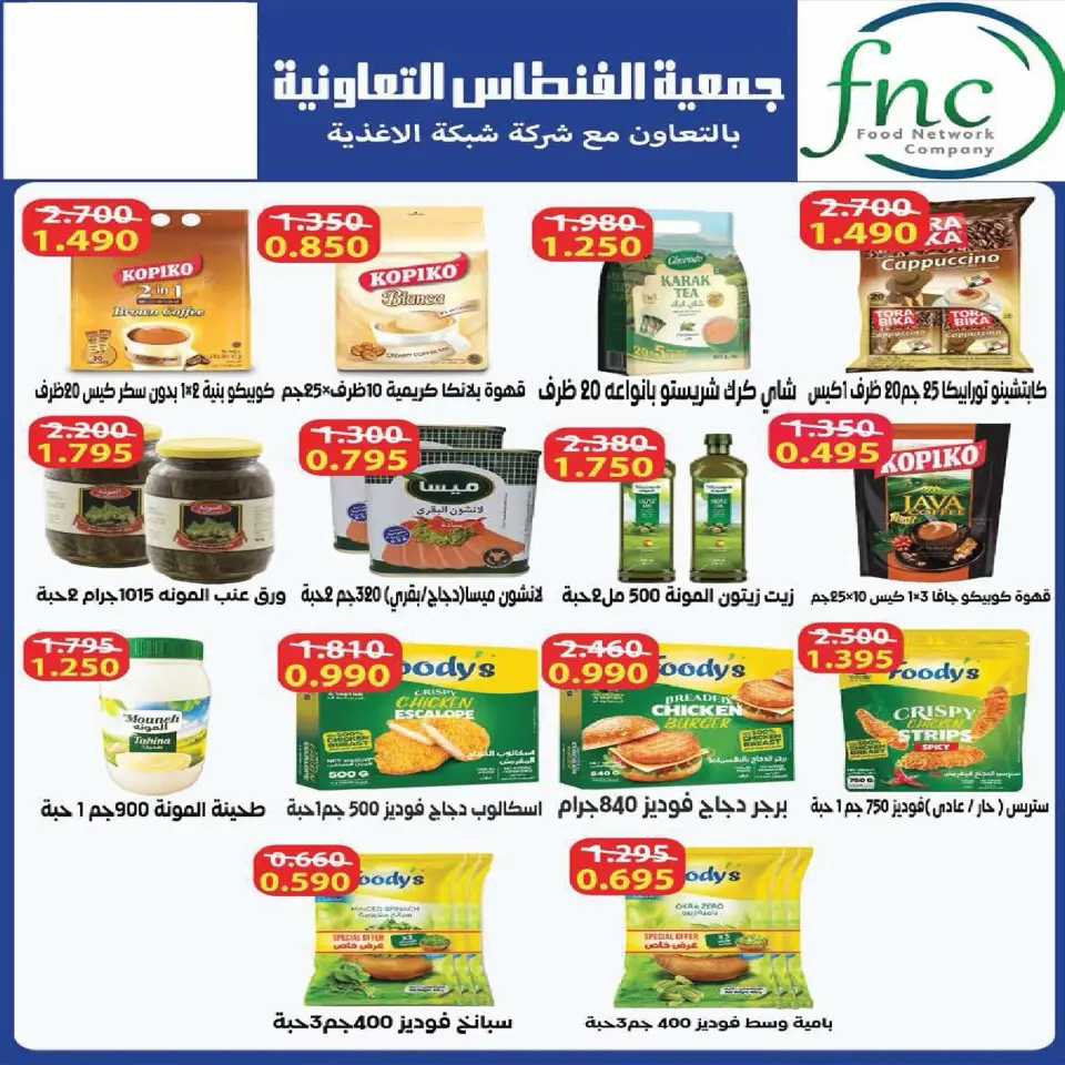 Fintas co-op Kuwait offers from 23 to 30 July 2026 July Sale - Page 5