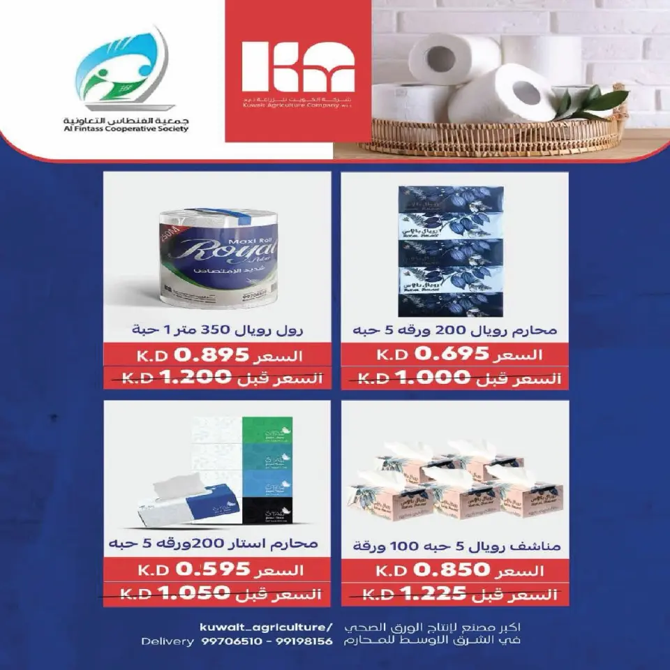 Fintas co-op Kuwait offers from 23 to 30 July 2026 July Sale - Page 20