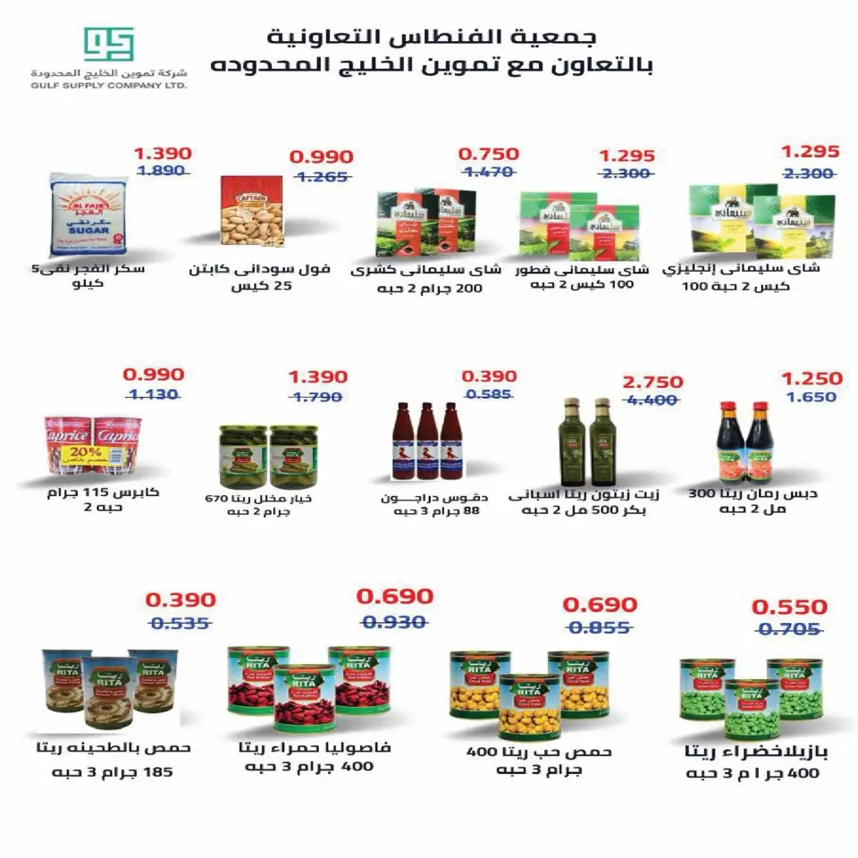 Fintas co-op Kuwait offers from 23 to 30 July 2026 July Sale - Page 23