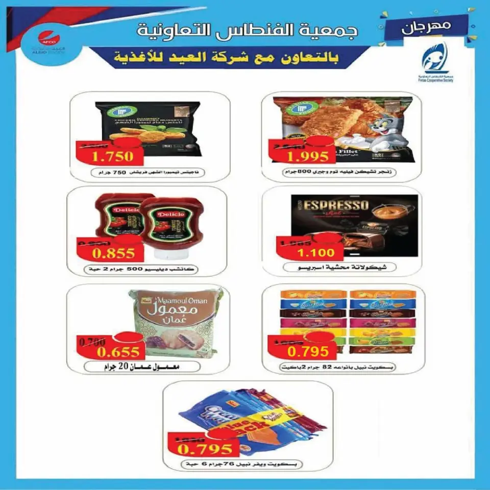 Fintas co-op Kuwait offers from 23 to 30 July 2026 July Sale - Page 13