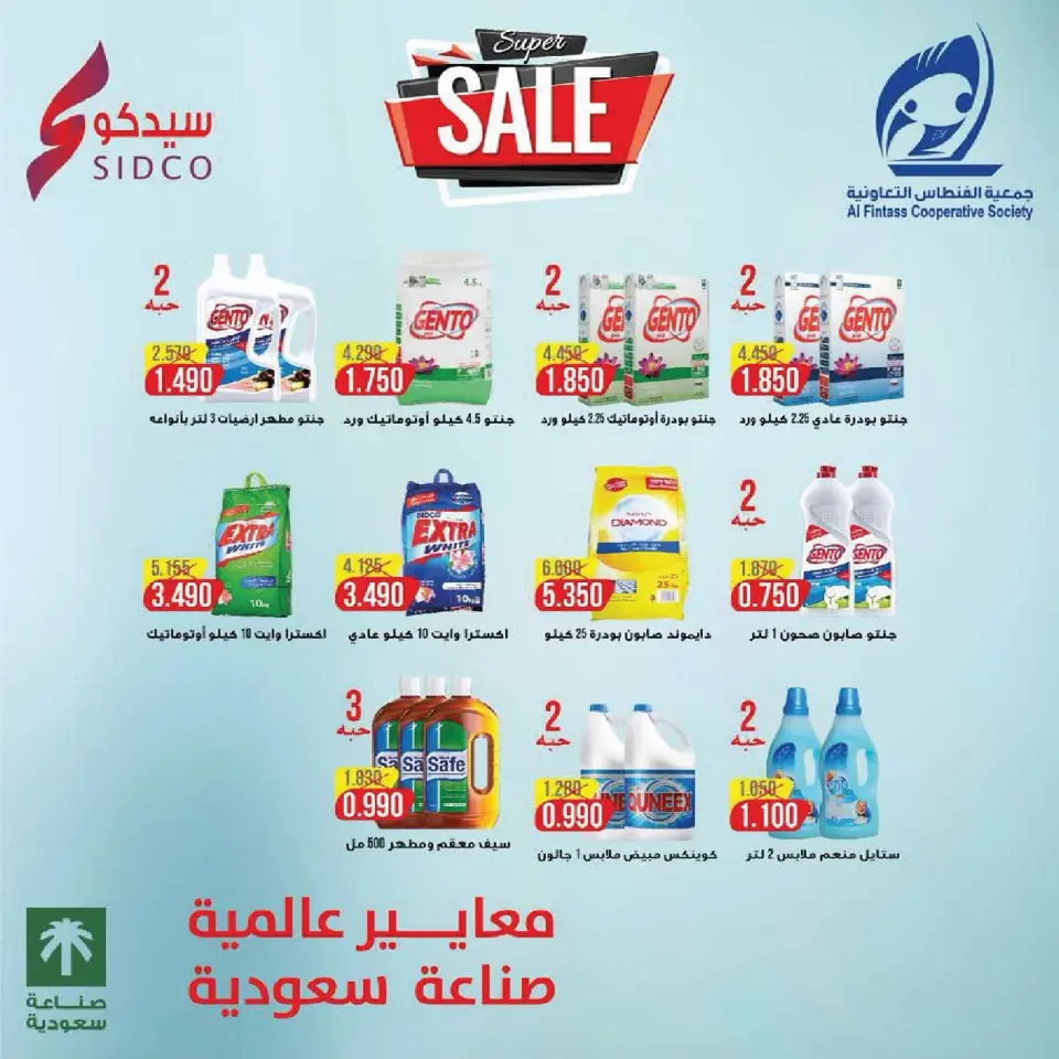 Fintas co-op Kuwait offers from 23 to 30 July 2026 July Sale - Page 26