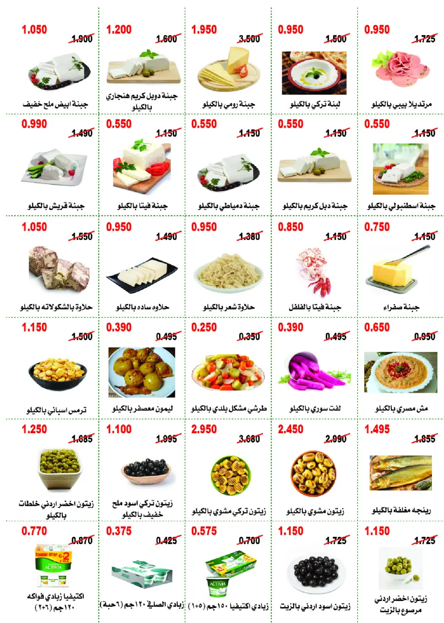 Abo Halifa co-op offers from 23 to 26 July 2026 July Festival - Page 2