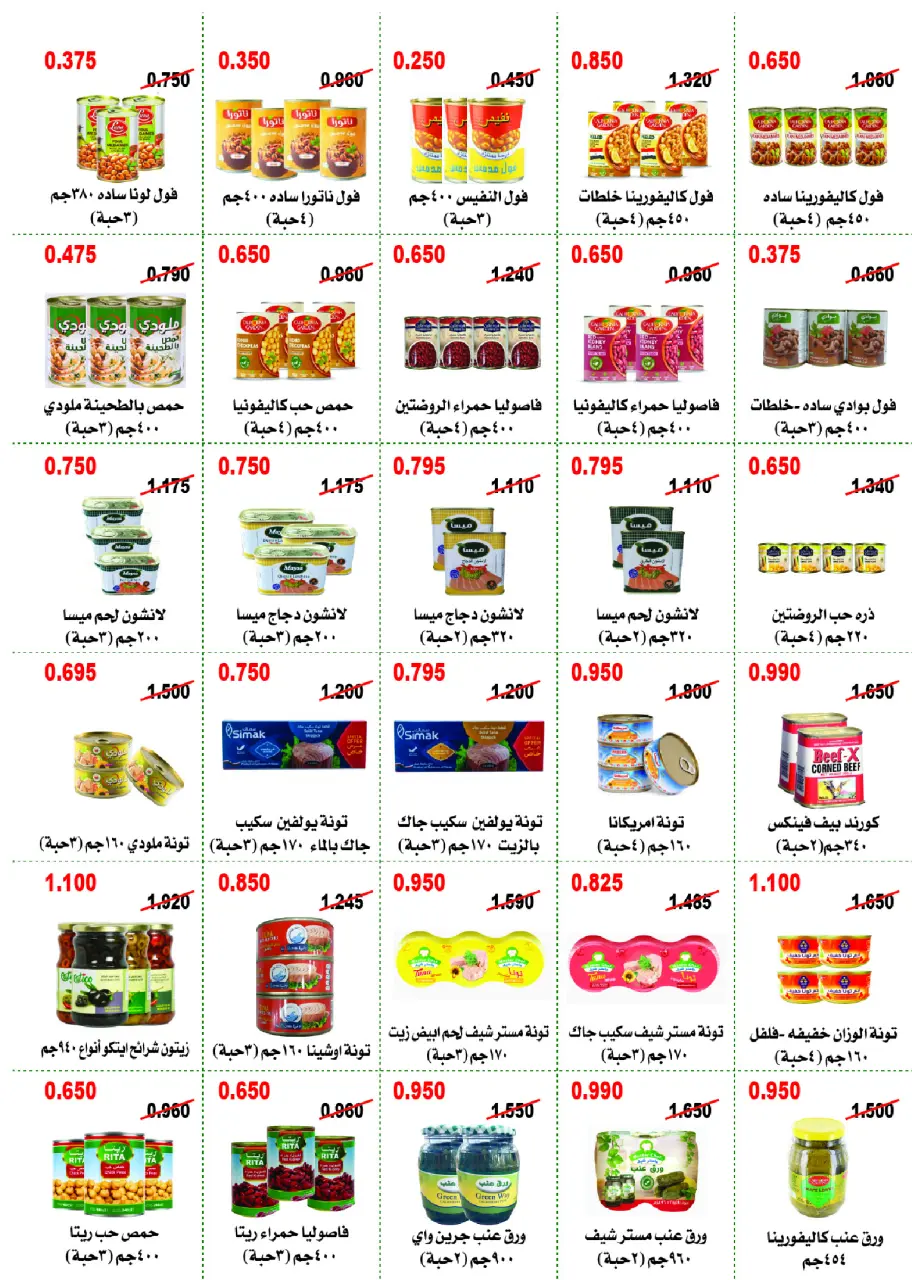 Abo Halifa co-op offers from 23 to 26 July 2026 July Festival - Page 11