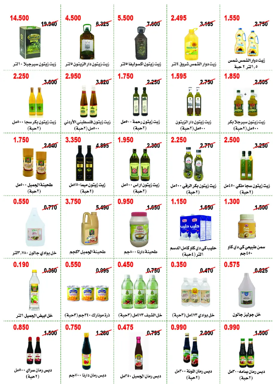 Abo Halifa co-op offers from 23 to 26 July 2026 July Festival - Page 12