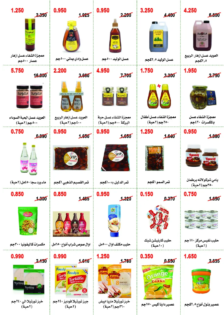 Abo Halifa co-op offers from 23 to 26 July 2026 July Festival - Page 13