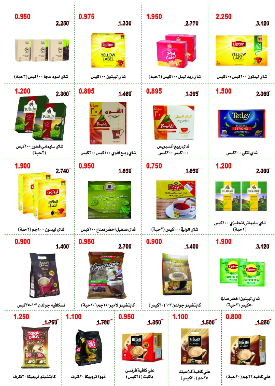 Abo Halifa co-op offers from 23 to 26 July 2026 July Festival - Page 14