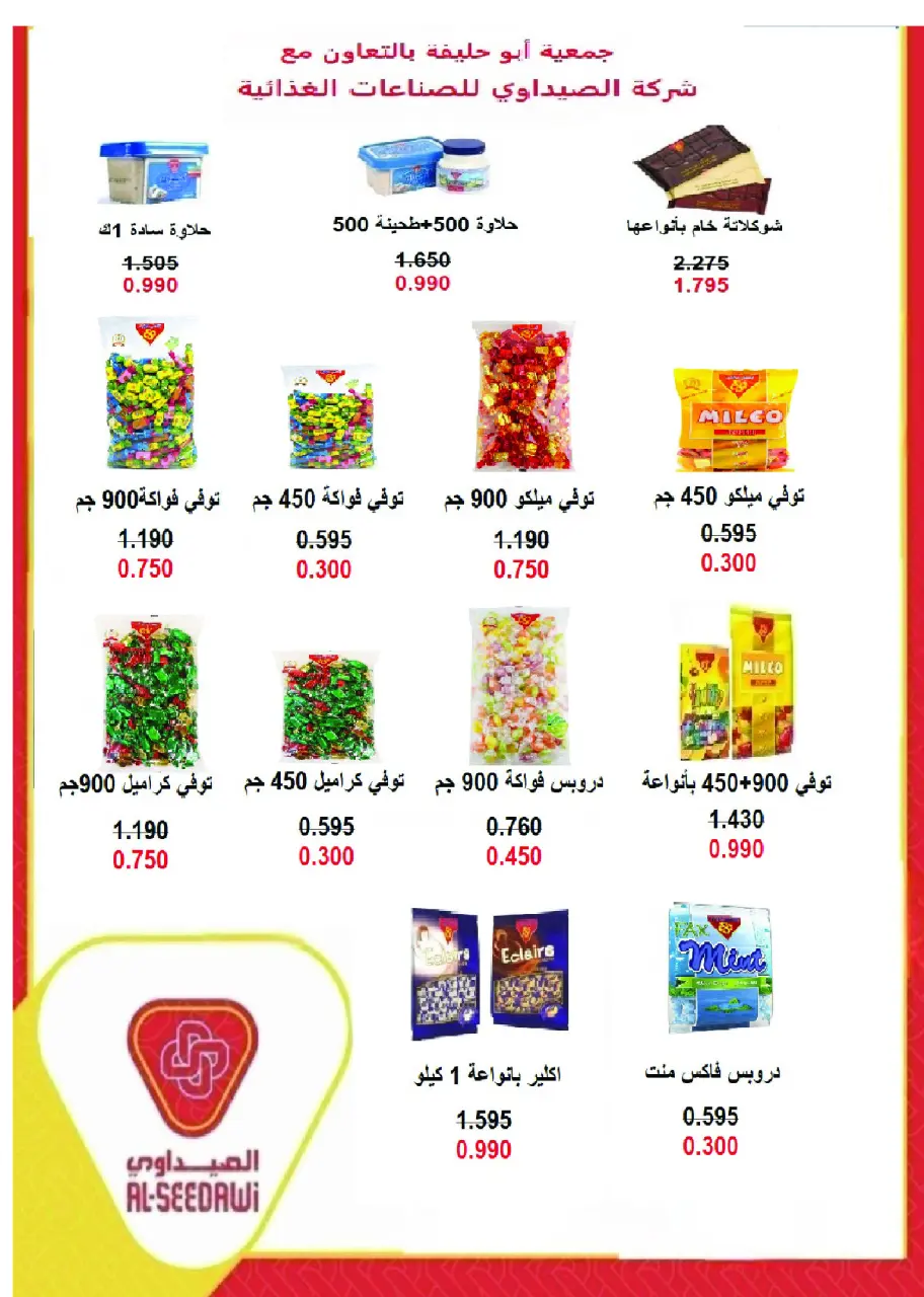 Abo Halifa co-op offers from 23 to 26 July 2026 July Festival - Page 17