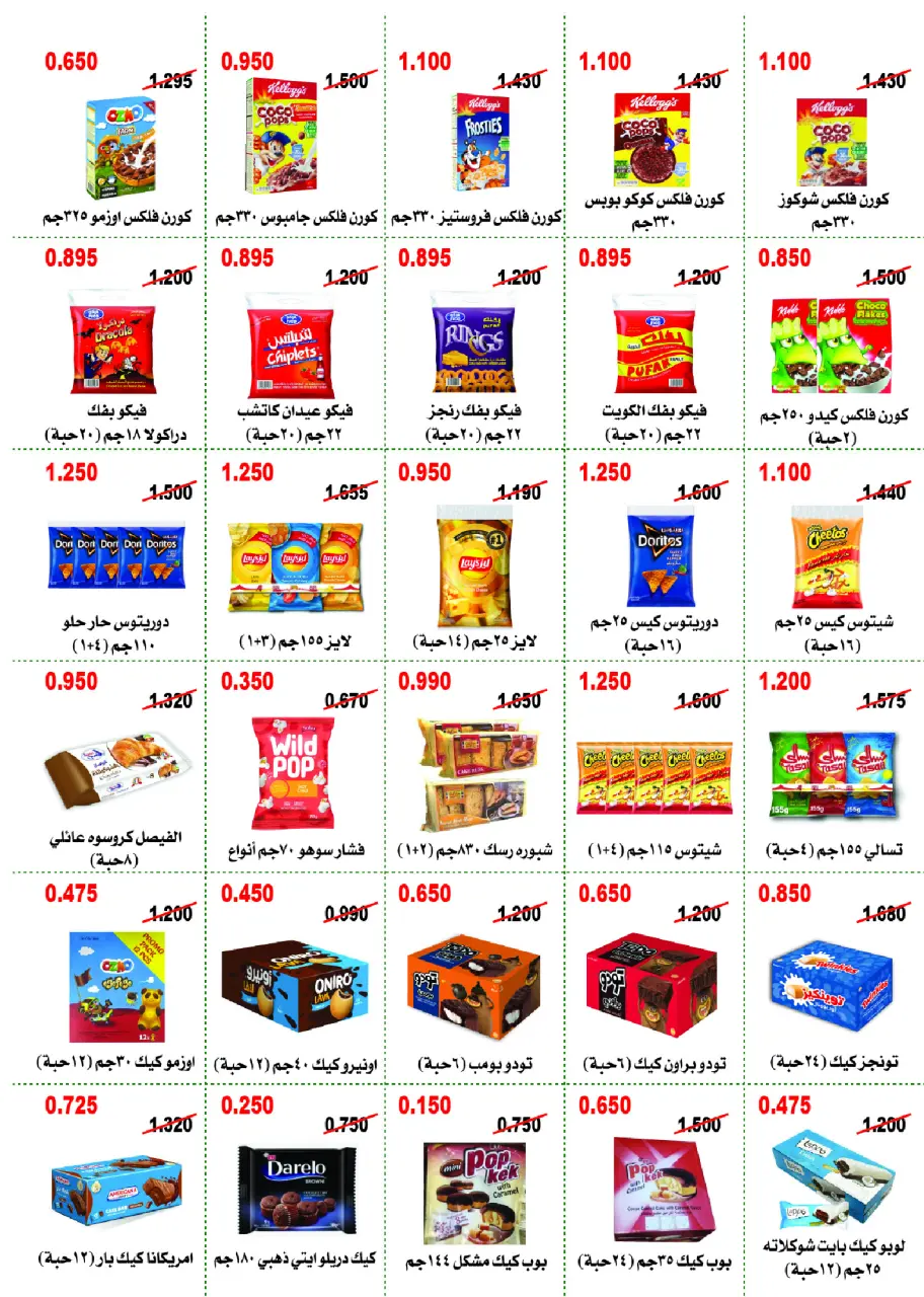 Abo Halifa co-op offers from 23 to 26 July 2026 July Festival - Page 18