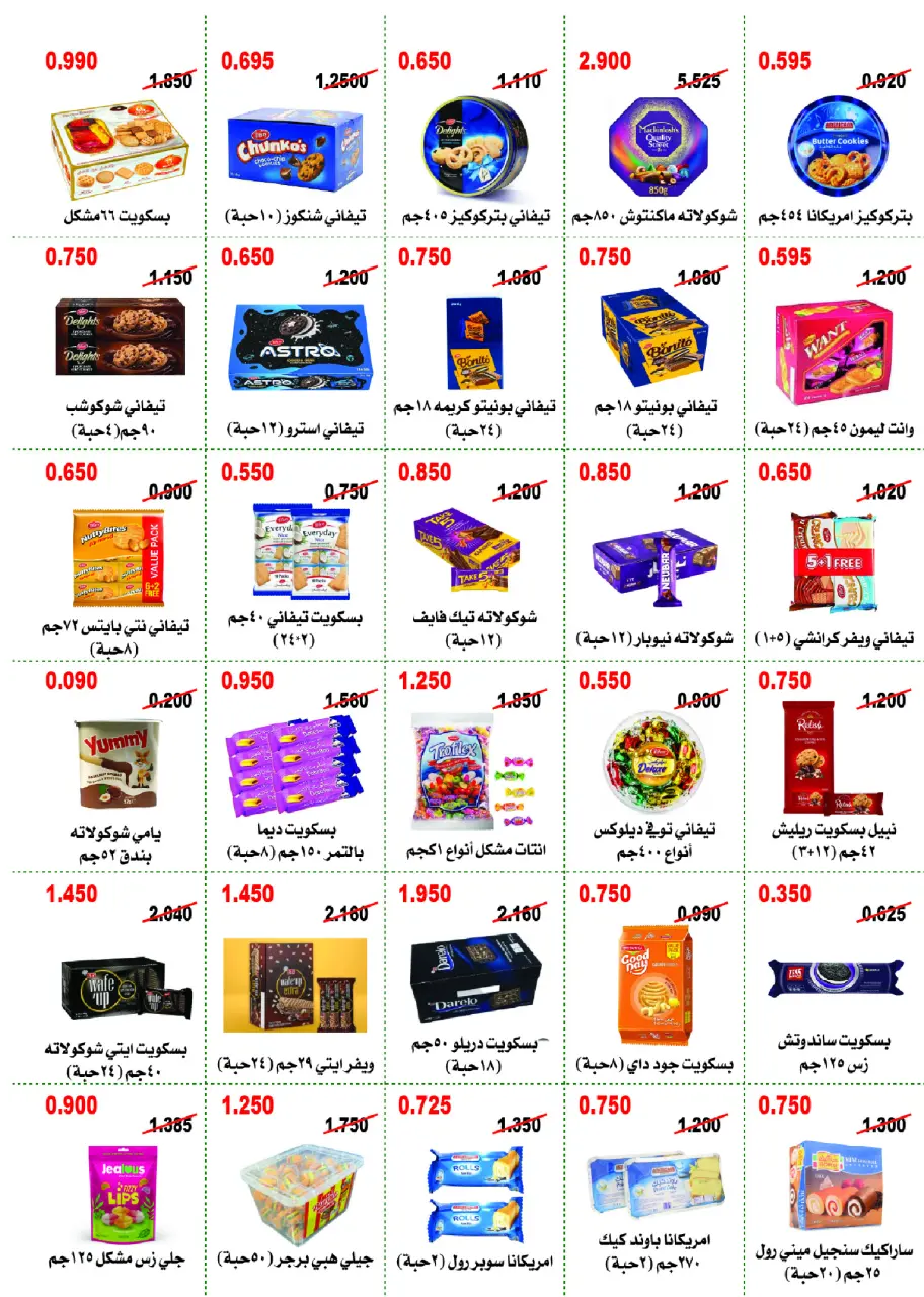 Abo Halifa co-op offers from 23 to 26 July 2026 July Festival - Page 20