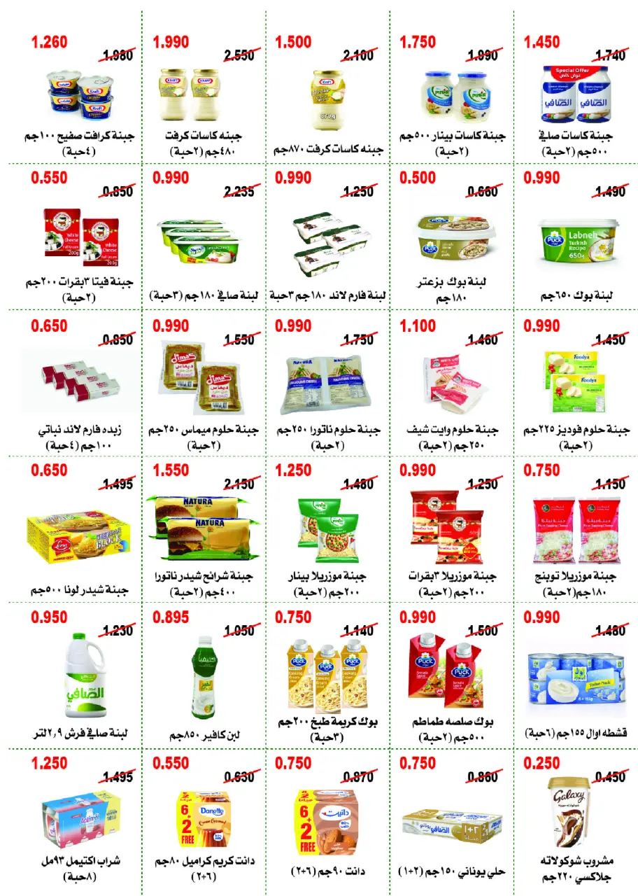 Abo Halifa co-op offers from 23 to 26 July 2026 July Festival - Page 3