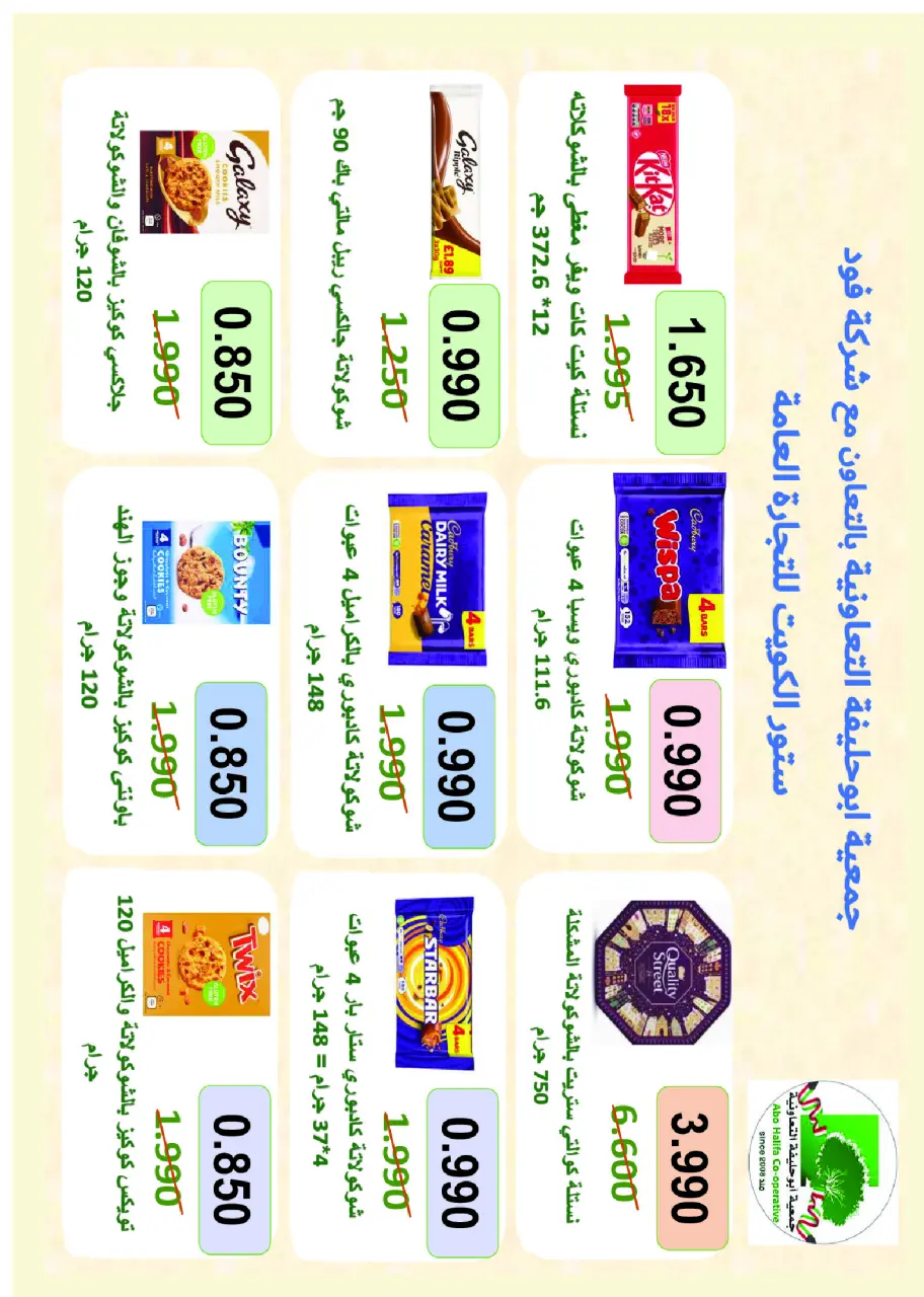 Abo Halifa co-op offers from 23 to 26 July 2026 July Festival - Page 21