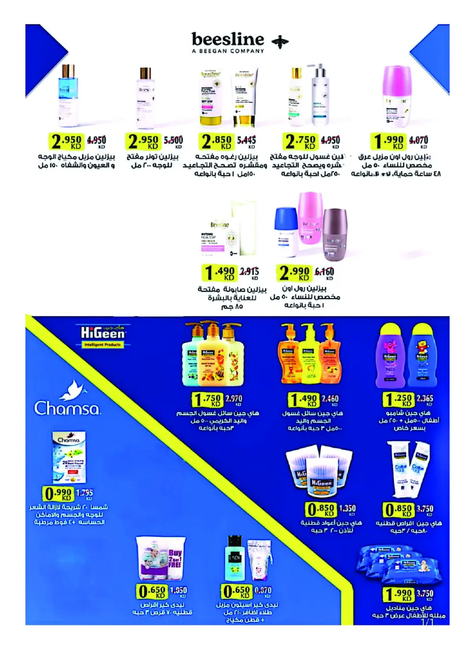 Abo Halifa co-op offers from 23 to 26 July 2026 July Festival - Page 22