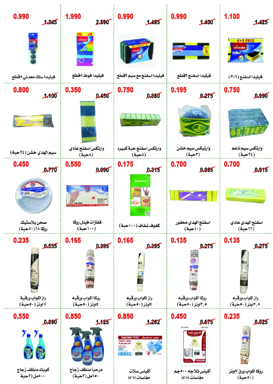Abo Halifa co-op offers from 23 to 26 July 2026 July Festival - Page 24