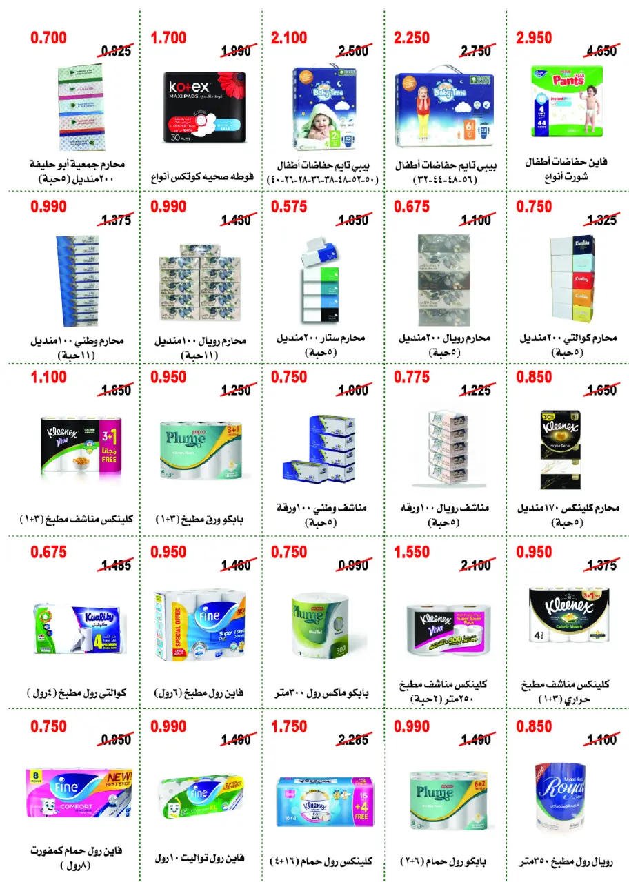 Abo Halifa co-op offers from 23 to 26 July 2026 July Festival - Page 25