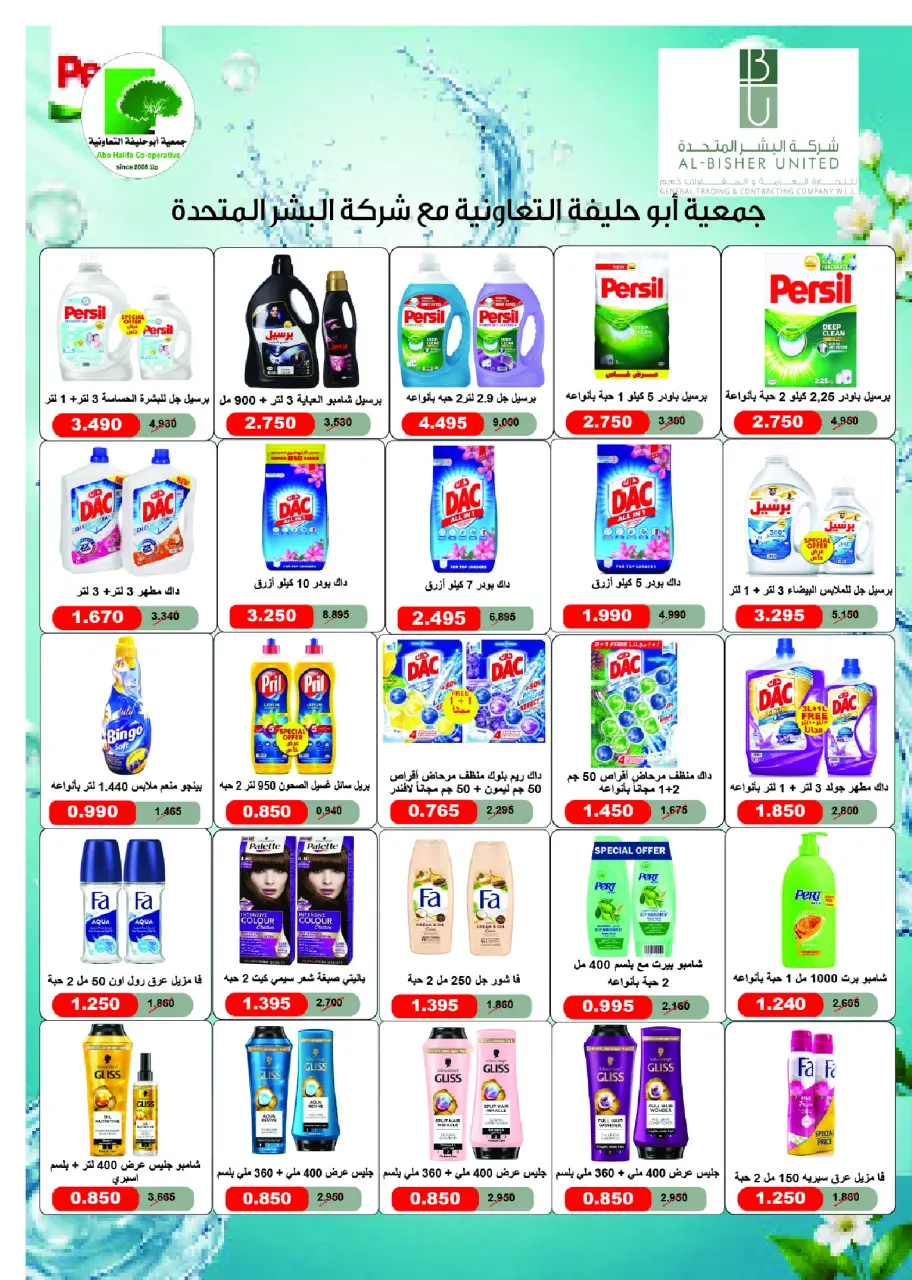 Abo Halifa co-op offers from 23 to 26 July 2026 July Festival - Page 26