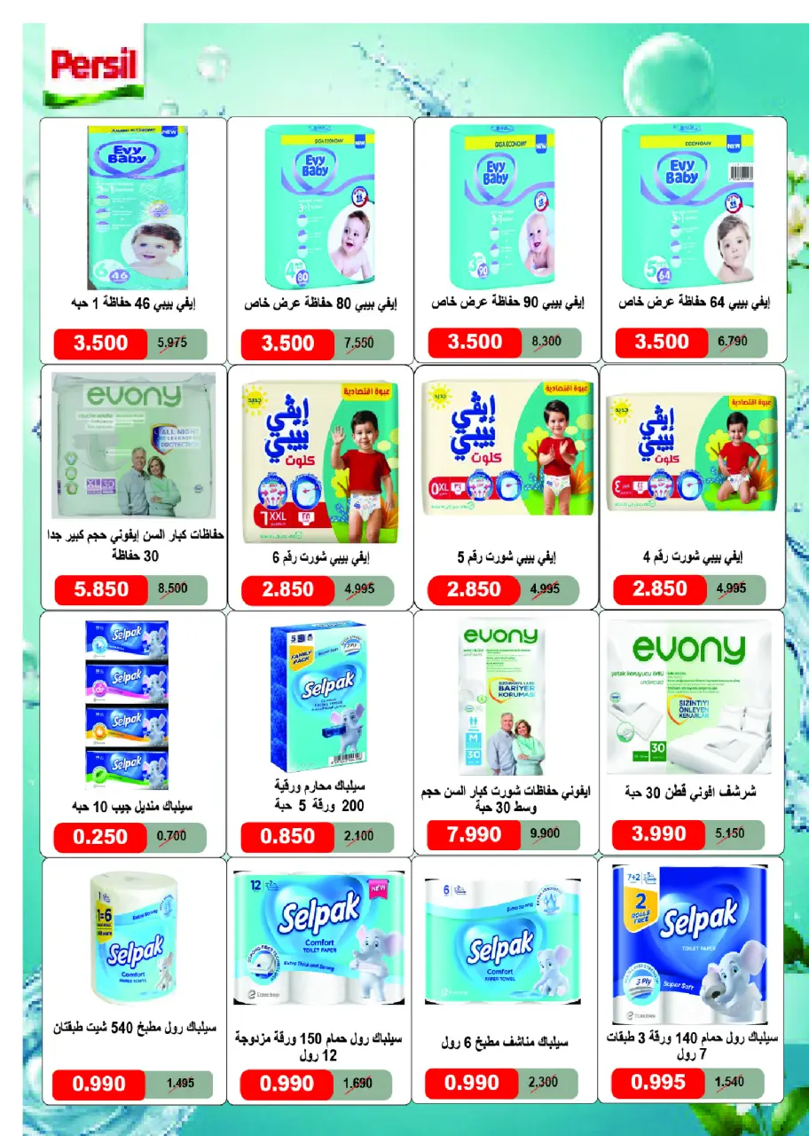 Abo Halifa co-op offers from 23 to 26 July 2026 July Festival - Page 27